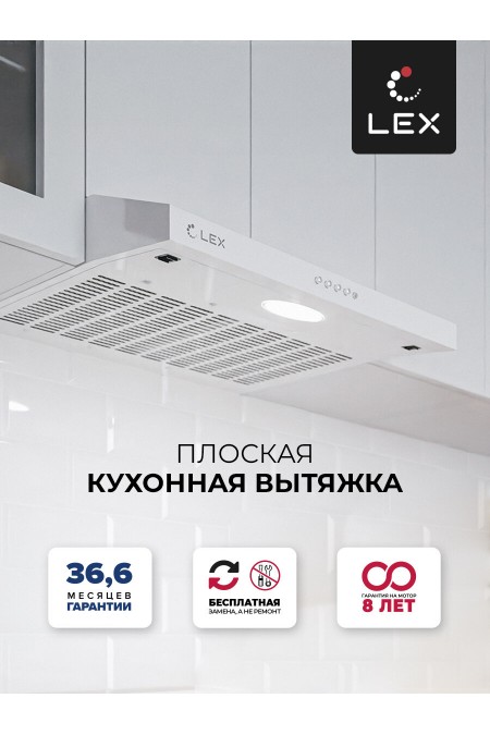 Подвесная вытяжка LEX S 500 (белый) 