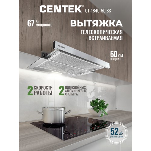 Встраиваемая вытяжка CENTEK CT-1840 50 SS (серебристый) 
