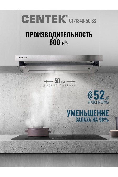 Встраиваемая вытяжка CENTEK CT-1840 50 SS (серебристый) 1