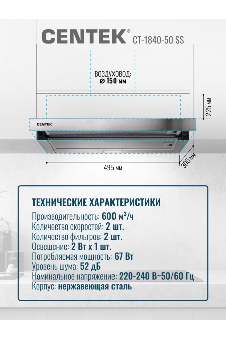 Встраиваемая вытяжка CENTEK CT-1840 50 SS (серебристый) 3