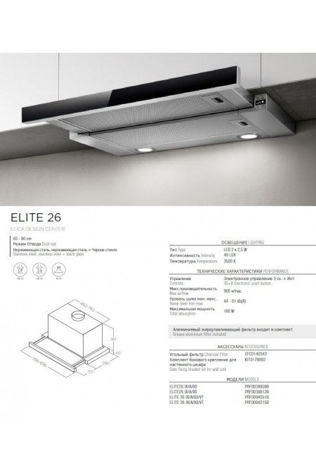 Встраиваемая вытяжка Elica Elite 26 IX/A/60 (PRF0038809B) (нержавеющая сталь) 4