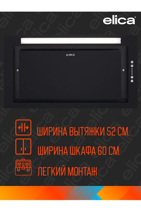 Встраиваемая вытяжка Elica Lane BL MAT/A/52 (черный) 1