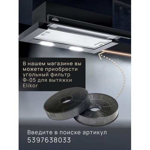 Встраиваемая вытяжка Elikor Cube Basic 60 (60П-500-К3Д) (черный) 3