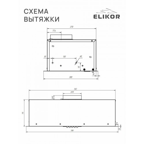 Встраиваемая вытяжка Elikor Cube Basic 60 (60П-500-К3Д) (черный) 5