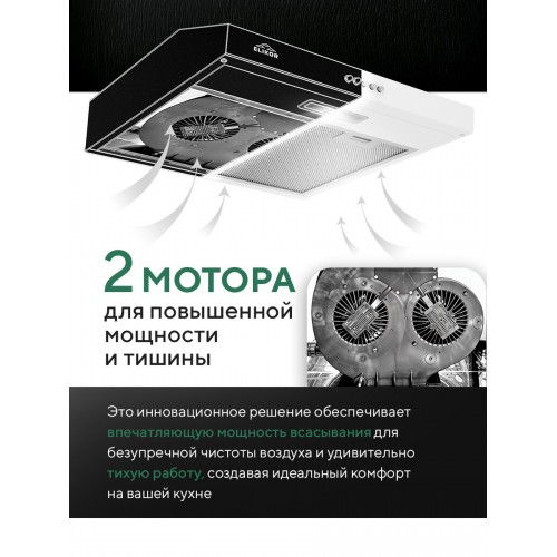 Встраиваемая вытяжка Elikor ECO 50 XS (нержавеющая сталь) 1