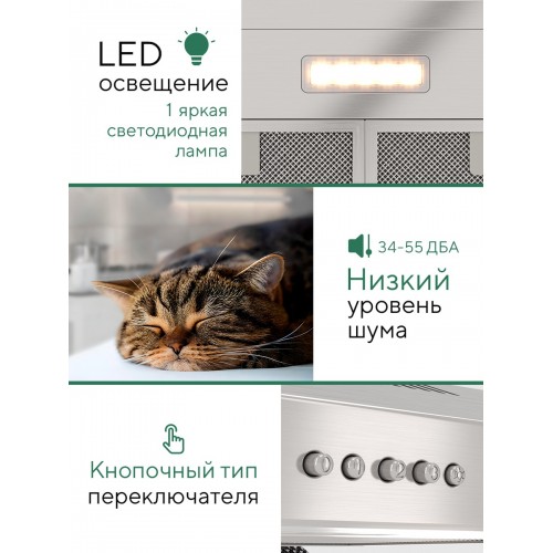 Встраиваемая вытяжка Elikor ECO 50 XS (нержавеющая сталь) 3