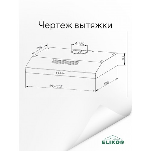 Встраиваемая вытяжка Elikor ECO 50 XS (нержавеющая сталь) 4