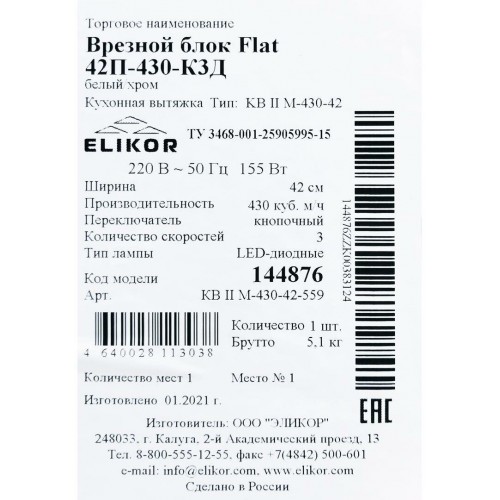 Встраиваемая вытяжка ELIKOR Flat 42П-430-К3Д (белый/хром) 9