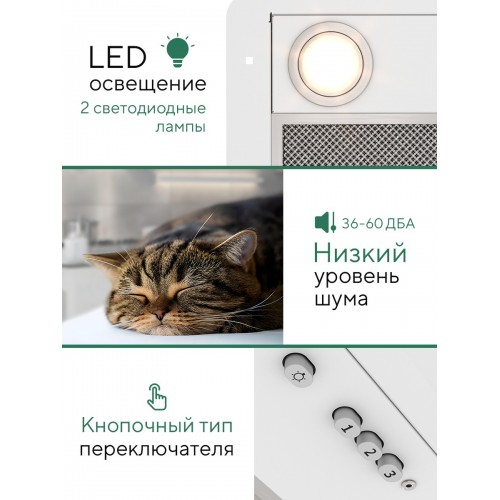 Встраиваемая вытяжка ELIKOR Flat 52П-650-К3Д (белый) 1