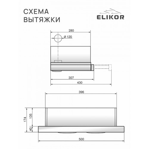 Встраиваемая вытяжка ELIKOR Интегра 50 (50П-400-В2Л) (молоко/молоко) 6