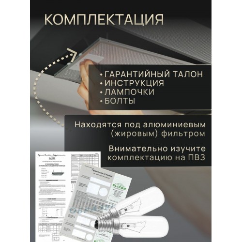 Встраиваемая вытяжка ELIKOR Интегра 50 (50П-400-В2Л) (молоко/молоко) 7