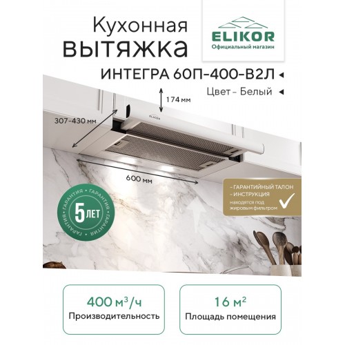 Встраиваемая вытяжка ELIKOR Врезной блок 400 кп 52 (52Н-400-К3Д) (нержавеющая сталь) 8