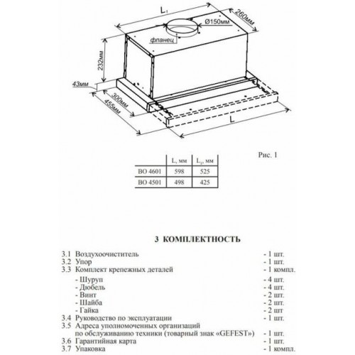 Встраиваемая вытяжка GEFEST ВО-4501 К21 (черный) 7