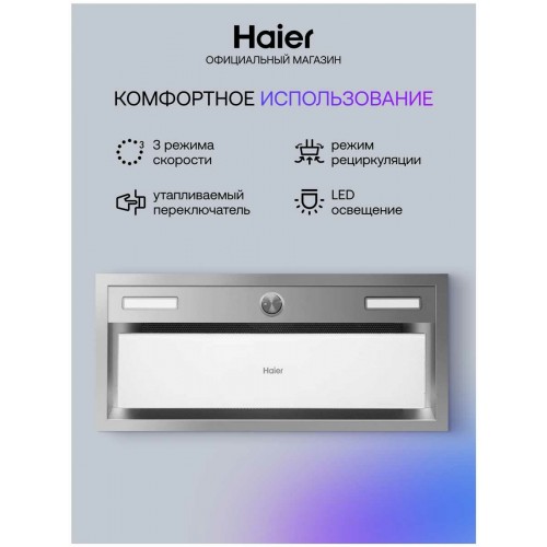 Встраиваемая вытяжка Haier HVX-BI664GWX (белое стекло/нержавеющая сталь) 1