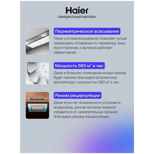 Встраиваемая вытяжка Haier HVX-BI664GWX (белое стекло/нержавеющая сталь) 2