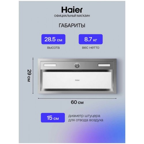 Встраиваемая вытяжка Haier HVX-BI664GWX (белое стекло/нержавеющая сталь) 4