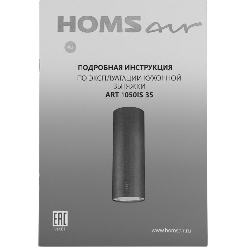 Встраиваемая вытяжка HOMSAIR ART 1050IS 35 (белый) 3