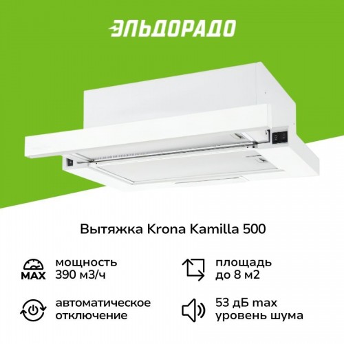 Встраиваемая вытяжка Krona Kamilla 1M 500 (белый) 8