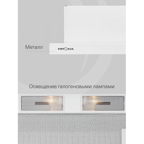 Встраиваемая вытяжка Krona KAMILLA ECO 600 W (белый) 5