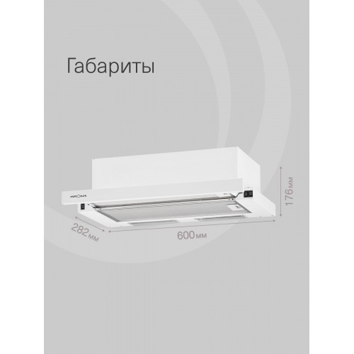 Встраиваемая вытяжка Krona KAMILLA ECO 600 W (белый) 6