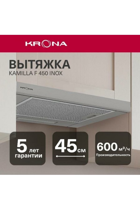 Встраиваемая вытяжка Krona KAMILLA F 450 inox (нержавеющая сталь) 