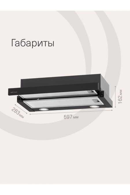 Встраиваемая вытяжка Krona Kamilla T 600 (черный) 6