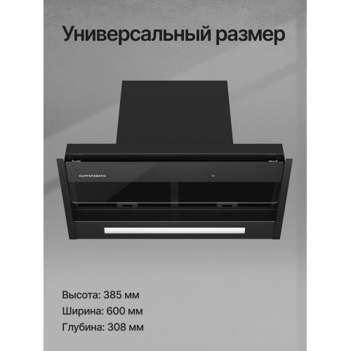 Встраиваемая вытяжка Kuppersberg INBLADE 60 B (черный) 3