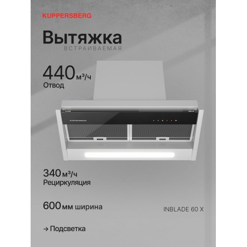 Встраиваемая вытяжка Kuppersberg INBLADE 60 X (серый металлик) 