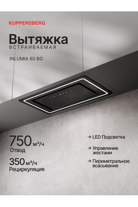 Встраиваемая вытяжка Kuppersberg INLUMIA 60 BG (черный) 