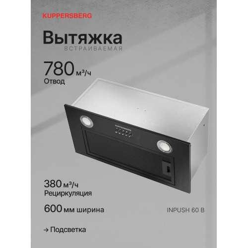 Встраиваемая вытяжка Kuppersberg INPUSH 60 B (черный) 