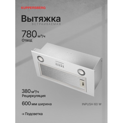 Встраиваемая вытяжка Kuppersberg INPUSH 60 W (белый) 9