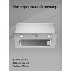 Встраиваемая вытяжка Kuppersberg INPUSH 60 X (нержавеющая сталь)