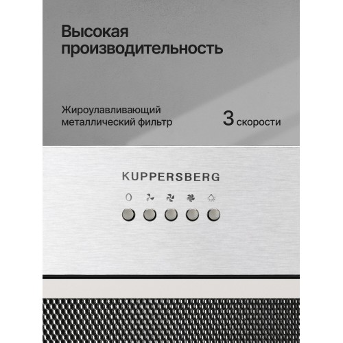 Встраиваемая вытяжка Kuppersberg INPUSH 60 X (нержавеющая сталь) 7
