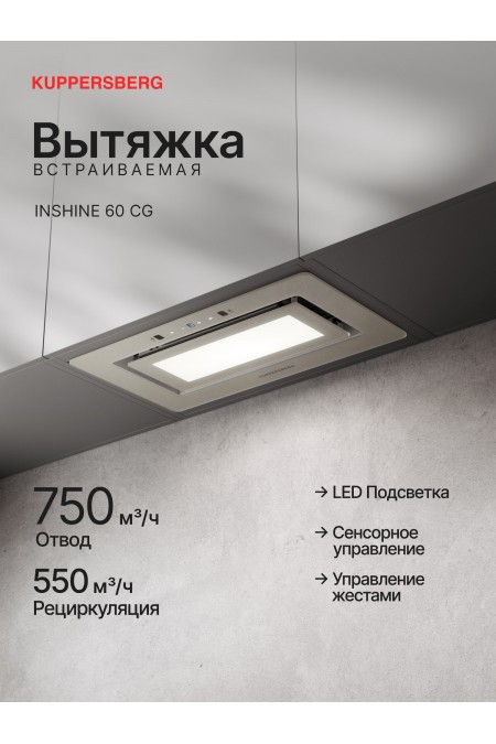 Встраиваемая вытяжка Kuppersberg INSHINE 60 CG (бежевый) 