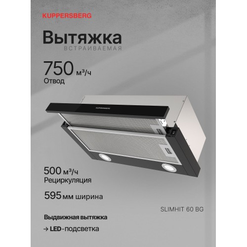 Встраиваемая вытяжка Kuppersberg SLIMHIT 60 BG (черный) 
