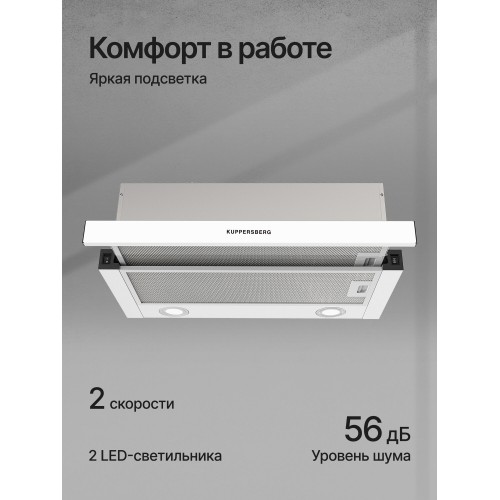 Встраиваемая вытяжка Kuppersberg SLIMHIT 60 WG (белый) 4