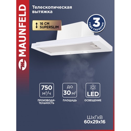 Встраиваемая вытяжка MAUNFELD OUSE TOUCH 60 (белое стекло) 1