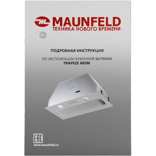 Встраиваемая вытяжка MAUNFELD TRAPEZE 602M (нержавеющая сталь) 9