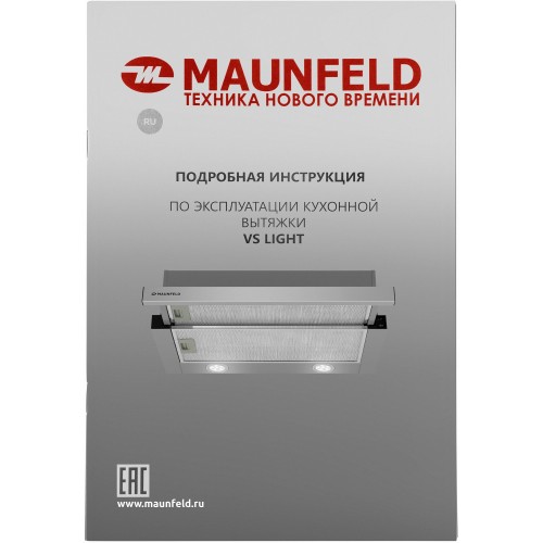 Встраиваемая вытяжка MAUNFELD VS LIGHT 50 (нержавеющая сталь) 4