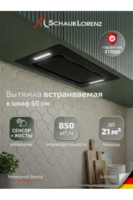Встраиваемая вытяжка Schaub Lorenz SLD EY5237 (черный) 