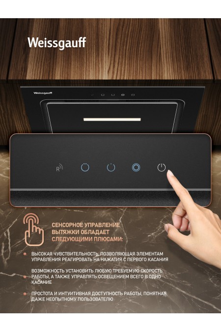 Встраиваемая вытяжка Weissgauff Aura 456 Touch Black Glass (черный) 4