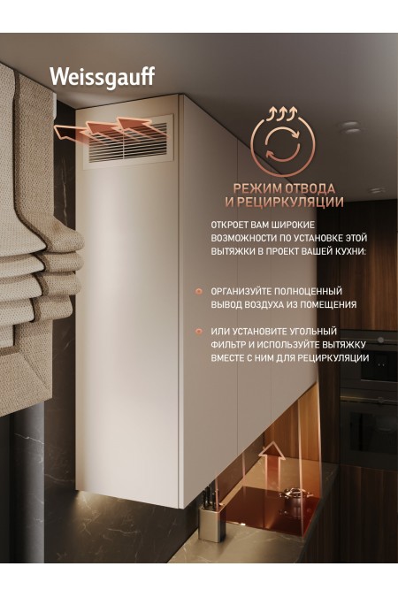 Встраиваемая вытяжка Weissgauff Aura 456 Touch Black Glass (черный) 8