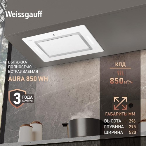 Встраиваемая вытяжка Weissgauff Aura 850 WH (белый) 