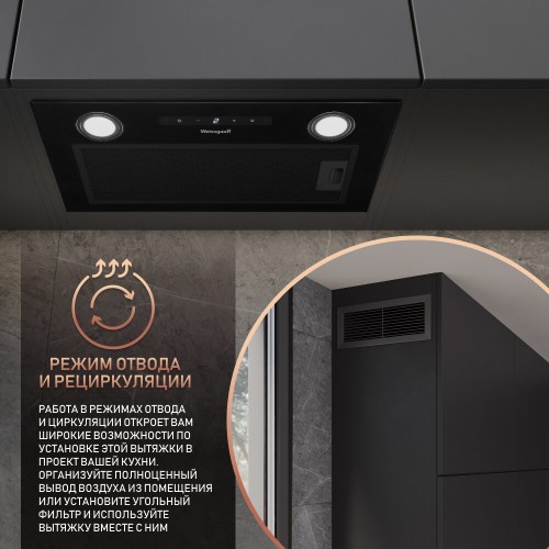 Встраиваемая вытяжка Weissgauff BOX 1200 BL (черный) 4