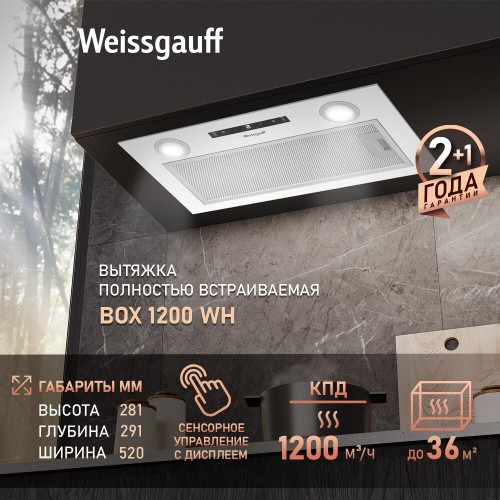 Встраиваемая вытяжка Weissgauff BOX 1200 WH (белый) 1