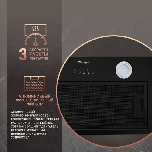 Встраиваемая вытяжка Weissgauff Dubhe 60 PB BL (черный) 3