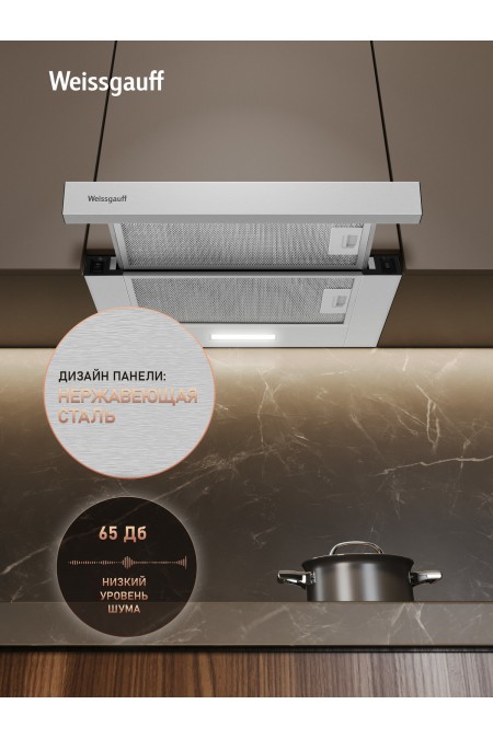 Встраиваемая вытяжка Weissgauff TEL 450 Inox (нержавеющая сталь) 2