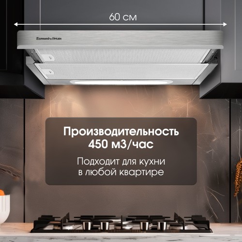 Встраиваемая вытяжка Zigmund Shtain K 002.61 S (нержавеющая сталь) 6