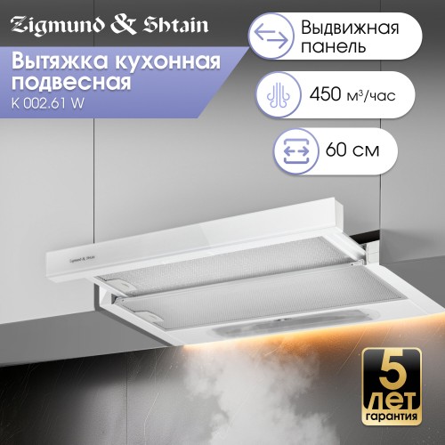 Встраиваемая вытяжка Zigmund Shtain K 002.61 W (белый) 