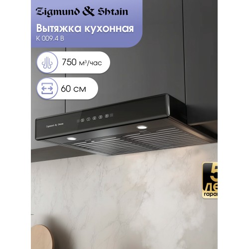 Встраиваемая вытяжка Zigmund Shtain K 009.4 B (черный) 